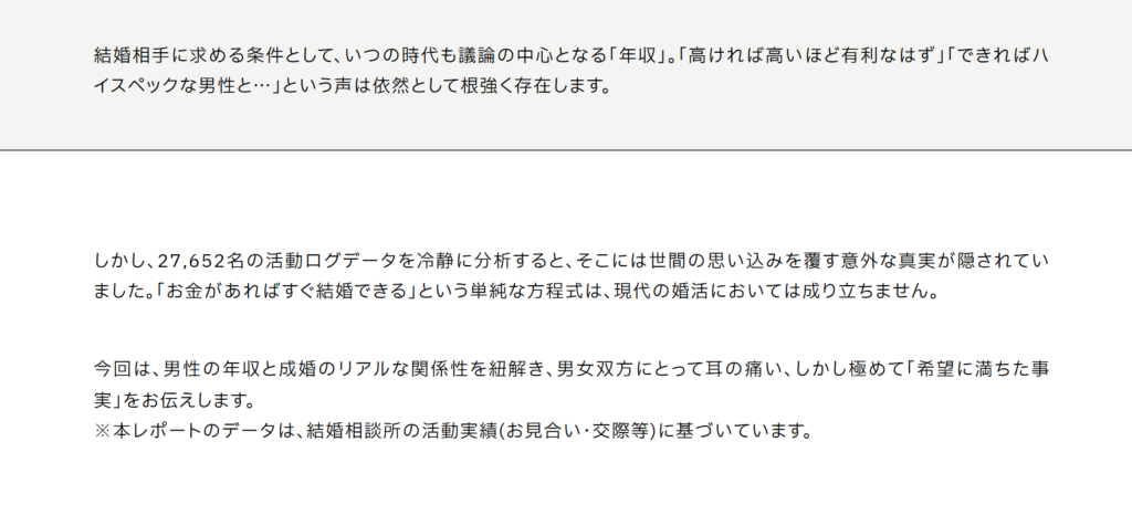 高収入＝即結婚は幻想か