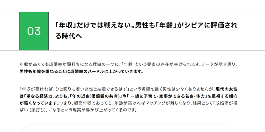 高収入＝即結婚は幻想か