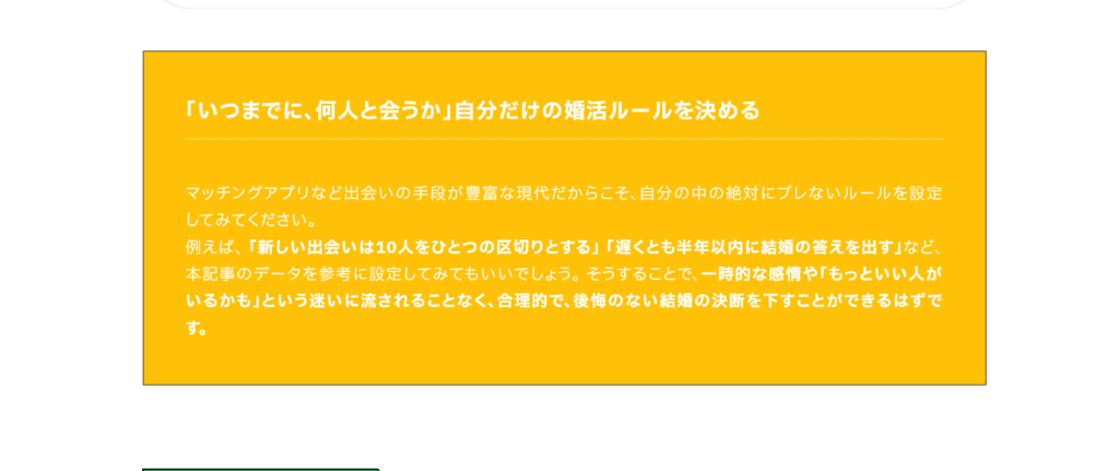 決断のリミット